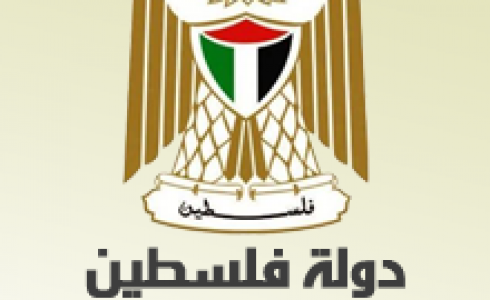 وزارة الصحة الفلسطينية