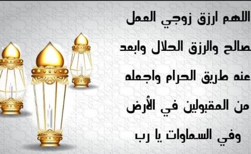 دعاء للزوج ليلة النصف من شعبان 2023