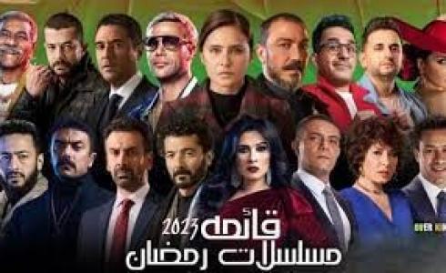 قائمة مسلسلات شهر رمضان 2023