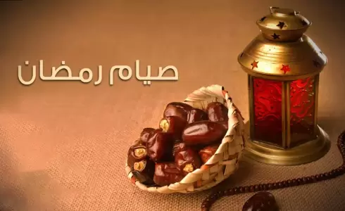 أهم الفوائد الصحية للصيام في شهر رمضان