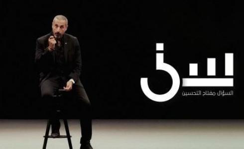 برنامج سين الحلقة ١ الموسم الثاني احمد الشقيري