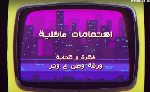 وطن ع وتر 2023 الحلقة 6 السادسة