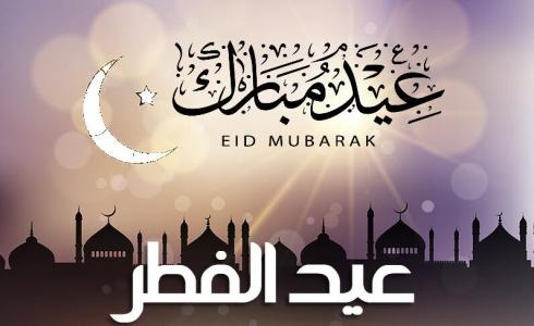 متى عيد الفطر 2023 في الدول العربية