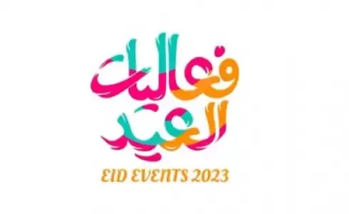 هوية فعاليات عيد الفطر المبارك