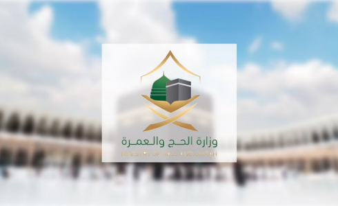 وزارة الحج والعمرة في السعودية