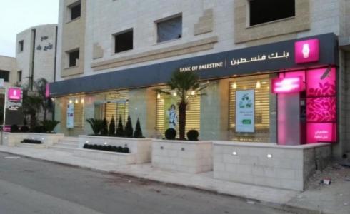 بنك فلسطين