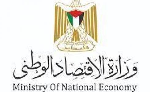 وزارة الاقتصاد الوطني.