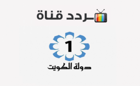 تردد قناة الكويت
