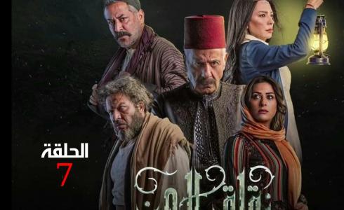 بورستر مسلسل زقاق الجن الحلقة 7 السابعة