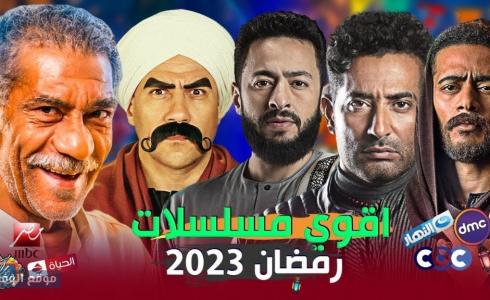 مواعيد مسلسلات رمضان 2023
