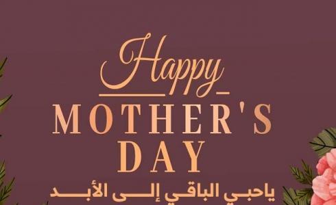 عبارات جميلة للأم بمناسبة عيد الأم 2023 - كلمة عن عيد الأم