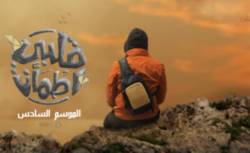 برنامج قلبي اطمأن 6 الموسم السادس الحلقة الأولى 1