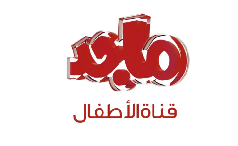 تردد قناة ماجد الجديد 2023