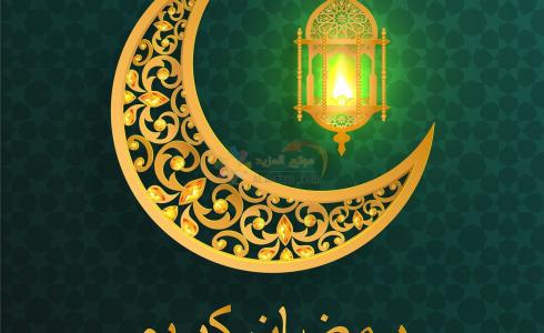 تهنئة رمضان للحبيب تويتر – رمضان 2023