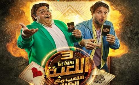 مسلسل اللعبة 3 الحلقة 2 الثانية كاملة بجودة عالية HD