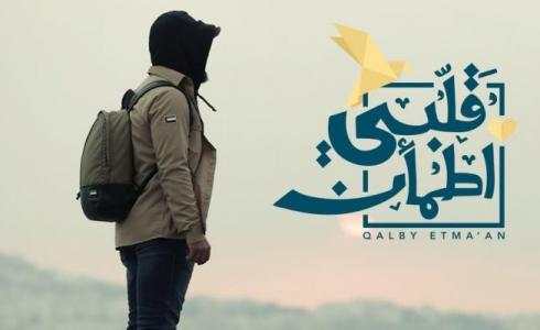 قلبي اطمأن 6 الموسم السادس