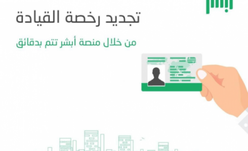 تجديد رخصة القيادة السعودية 1444