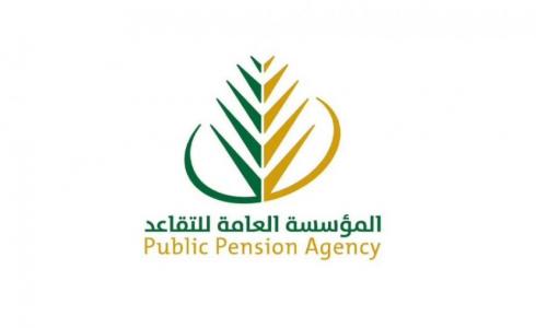 موعد راتب التقاعد بالسعودية