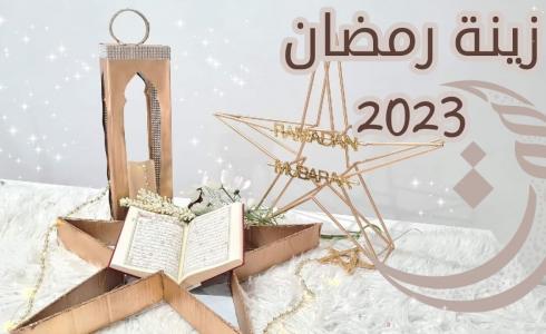 أسعار زينة رمضان 2023 في السعودية - كم سعر زينة رمضان في السعودية