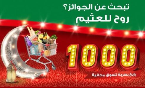 عروض أسواق العثيم