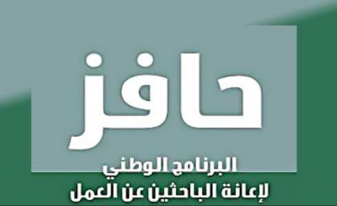 رابط وطريقة التسجيل في حافز الاستدامة