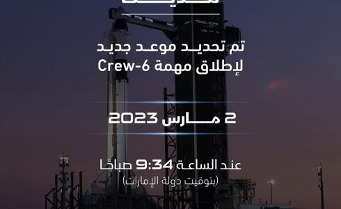 موعد جديد لإطلاق مهمة فضاء يشارك فيها العرب