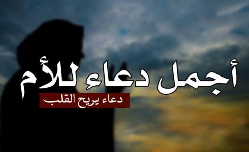 أجمل الأدعية في عيد الأم 2023