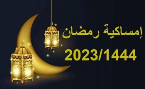 امساكية رمضان 2023 في المغرب - تعبيرية
