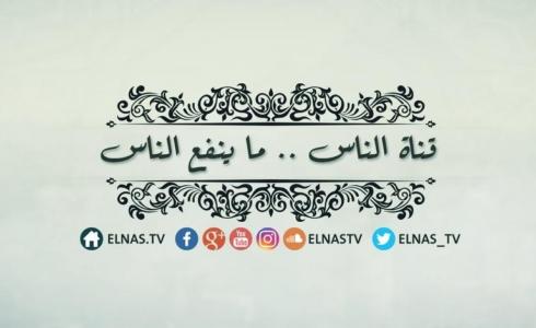 تردد قناة الناس الدينية 2023