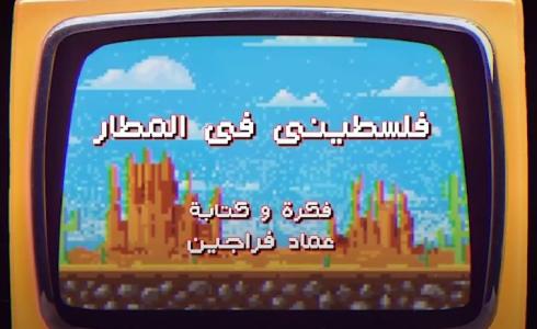 وطن ع وتر 2023 الحلقة 8