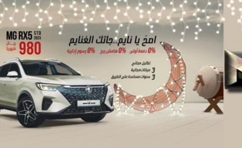 عروض سيارات رمضان 2023