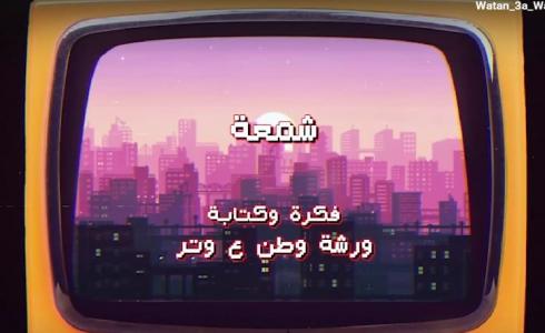 وطن ع وتر 2023 الحلقة 22