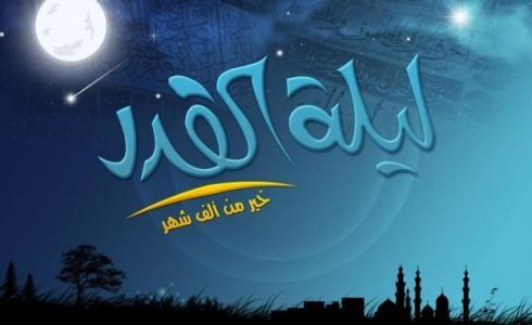 متى ليلة القدر 2023 في السعودية؟