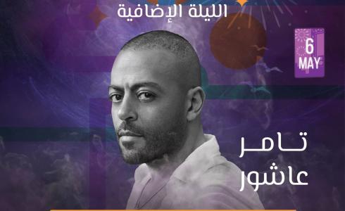 حفلة تامر عاشور جدة