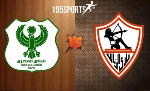 الزمالك والمصري