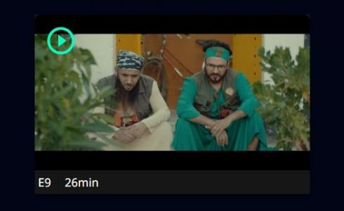 مسلسل سبق الخير الحلقة 9