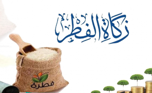 خطبة عن زكاة الفطر 1444