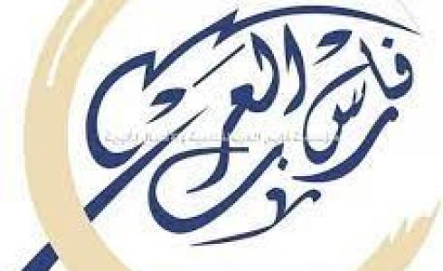 مؤسسة فارس العرب