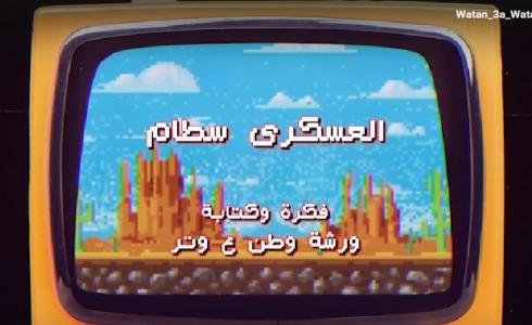 وطن ع وتر 2023 الحلقة 13