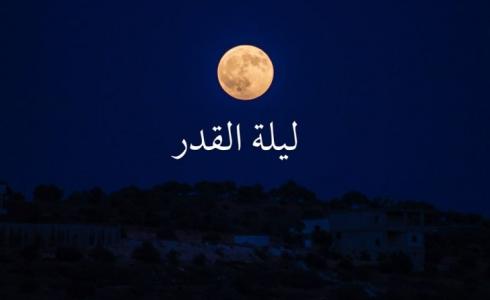 السور التي تقرأ في ليلة القدر خلال رمضان 2023