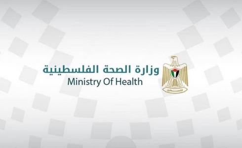 وزارة الصحة الفلسطينية