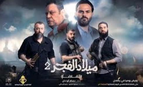 مسلسل ميلاد الفجر 2 الحلقة 23 الثالثة والعشرون
