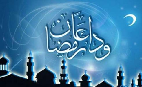دعاء وداع شهر رمضان 2023