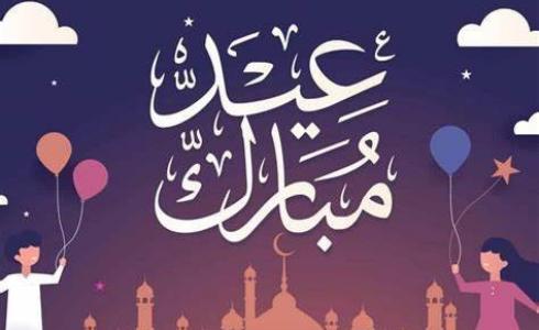 موعد عيد الفطر 2023 في لبنان