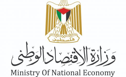 وزارة الاقتصاد الوطني