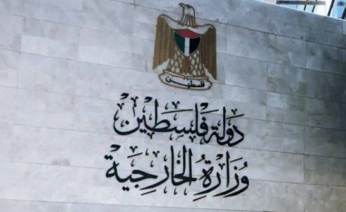 وزارة الخارجية والمغتربين الفلسطينية