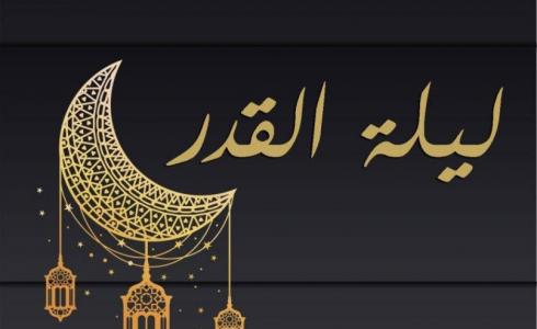 متى كانت ليلة القدر 2022؟