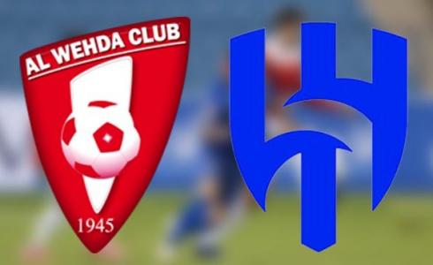 موعد مباراة الهلال والوحدة في نهائي الكأس