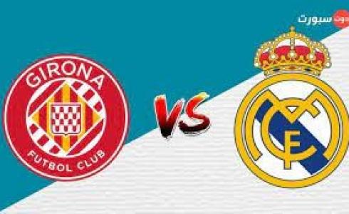 ريال مدريد وجيرونا