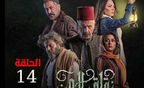 مسلسل زقاق الجن الحلقة 14 الرابعة عشر ضمن مسلسلات رمضان 2023